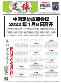 足球报 21年3792期