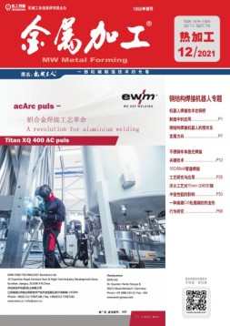 金属加工·热加工 21年12月号