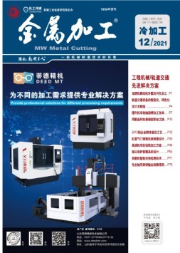 金属加工·冷加工 21年12月号
