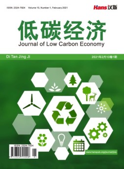 低碳经济 21年第1期