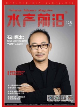 水产前沿 21年12月号