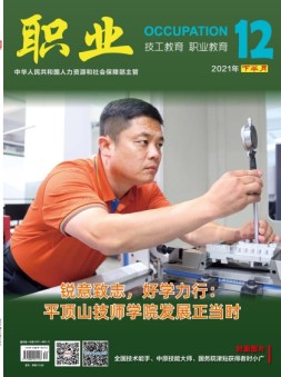 职业 21年12月下