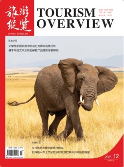 旅游纵览 21年12月号