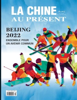 今日中国法文 22年1月号