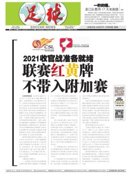 足球报 22年3793期