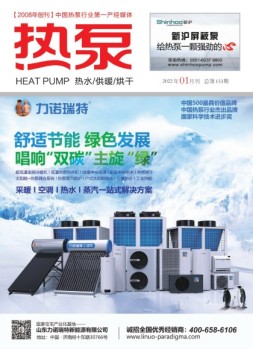热泵 22年1月号