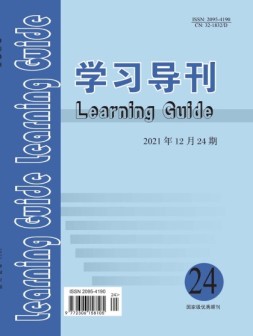 学习导刊 21年12月24期