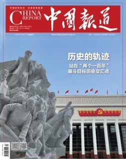 中国报道 21年第12期