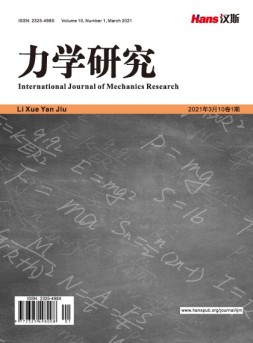 力学研究 21年第1期