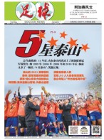 足球报 22年3794期