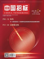 中国招标 22年第1期