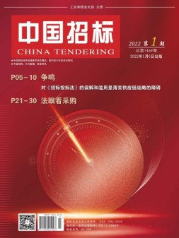 中国招标 22年第1期