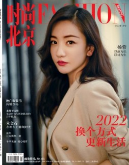 时尚北京 22年1月号