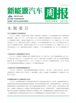 新能源汽车周报 21年12月第5周