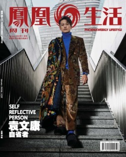 凤凰生活 22年1月号