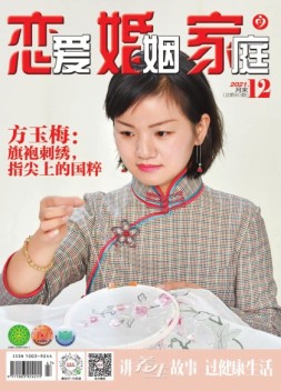 恋爱婚姻家庭 21年12月末