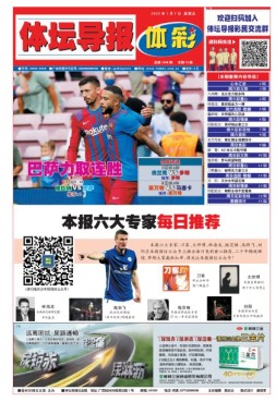 体坛导报 22年第1648期