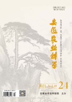 安徽农业科学 21年第24期