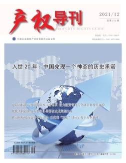 产权导刊 21年第12期