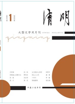清明 22年第1期
