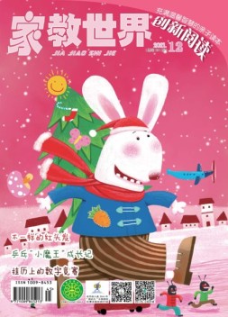 家教世界 21年12月号