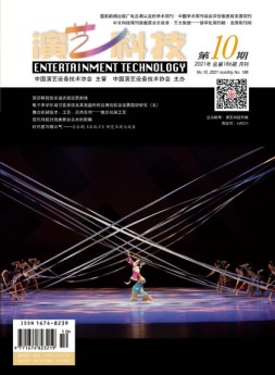 演艺科技 21年10月号