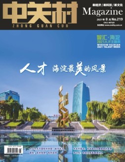 中关村 21年8月号