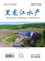 黑龍江水產(chǎn) 21年第5期
