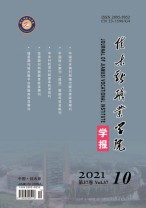 佳木斯职业学院学报 21年第10期