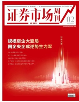 证券市场周刊·红周刊 22年第2期