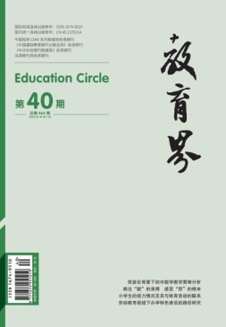 教育界 21年第40期
