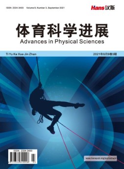 体育科学进展 21年第3期