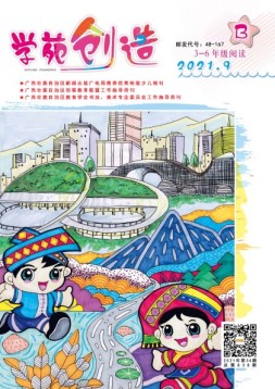 学菀创造B版 21年9月号