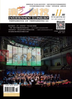 演艺科技 21年11月号