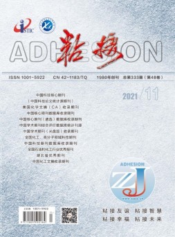粘接 21年11月号