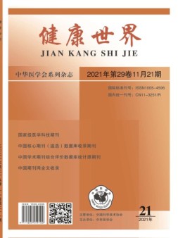 健康世界 21年第21期