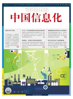 中国信息化 21年第11期