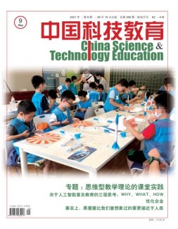 中国科技教育 21年9月号
