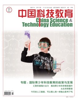 中国科技教育 21年11月号