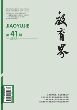 教育界 21年第41期
