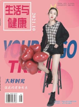 生活与健康 21年第10期