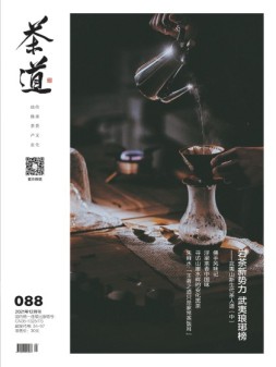 茶道 21年12月号