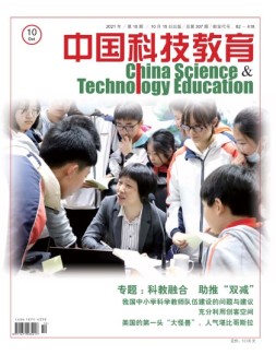 中国科技教育 21年10月号