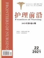 护理前沿 21年第22期