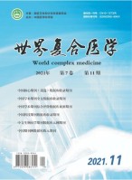 世界复合医学 21年第11期