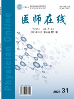医师在线 21年第31期