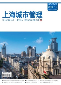 上海城市管理 21年第6期