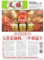 足球报 22年3795期