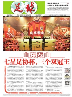 足球报 22年3795期