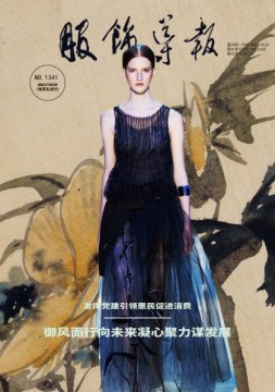服饰导报 21年总第1342期